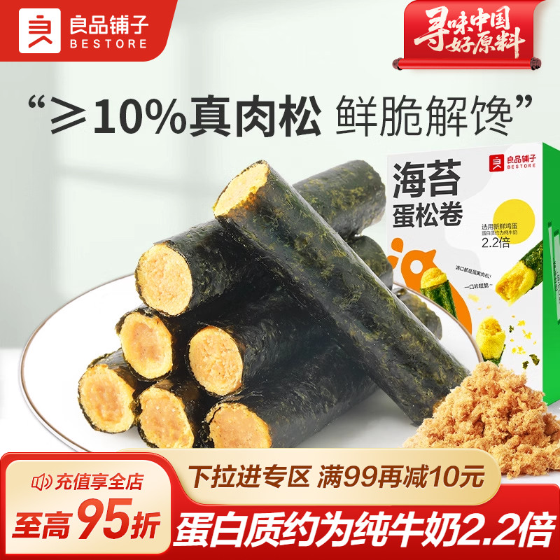 良品铺子海苔蛋松卷夹心海苔脆92g儿童零食健康小吃办公室零食