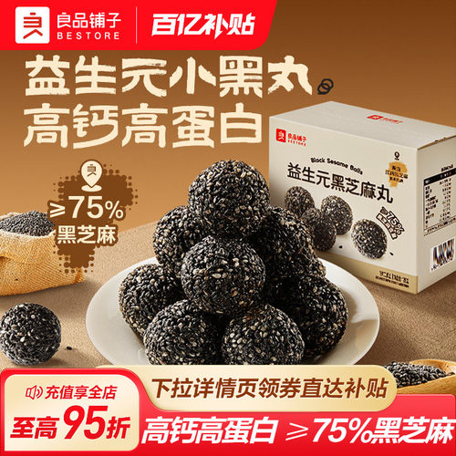 良品铺子黑芝麻丸休闲零食独立