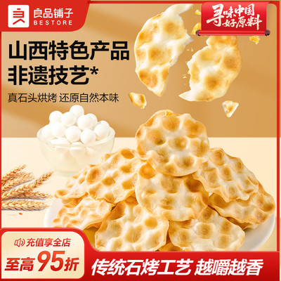 良品铺子石头饼120g发酵酥性饼干零食休闲食品小吃营养早餐小包装