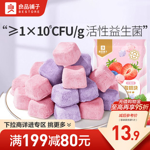 零食 良品铺子益生菌冻干酸奶块草莓蓝莓小包装 满减专区
