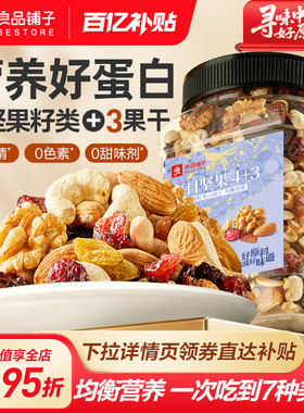 良品铺子罐装每日坚果500g大罐混合果仁干果健康休闲零食礼包