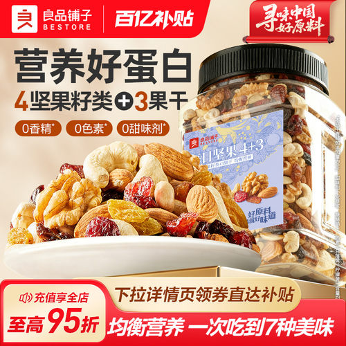 良品铺子每日坚果罐装