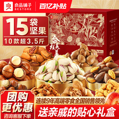 良品铺子坚果礼盒1760g/18袋新年年货大礼包食品送礼长辈走亲戚