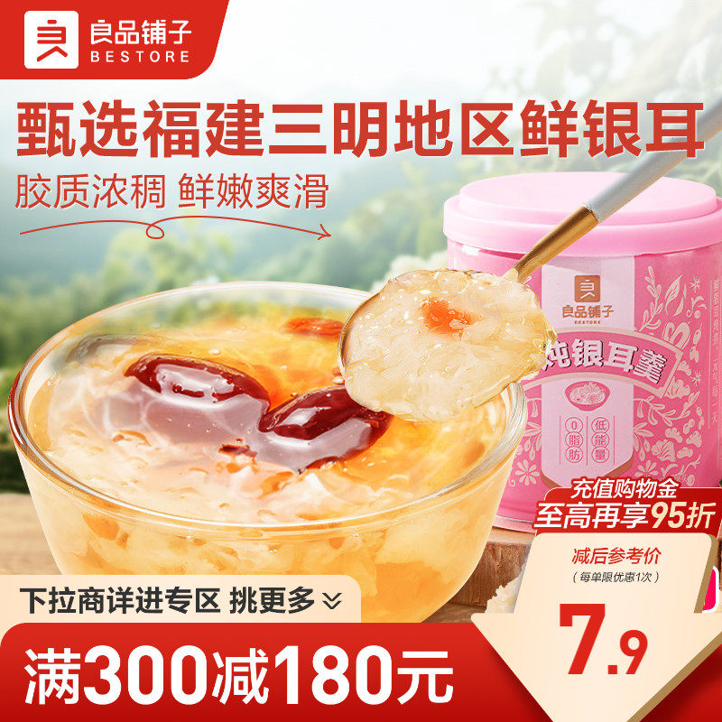 【满减专区】良品铺子鲜炖桃胶银耳羹200g*2罐装银耳零食