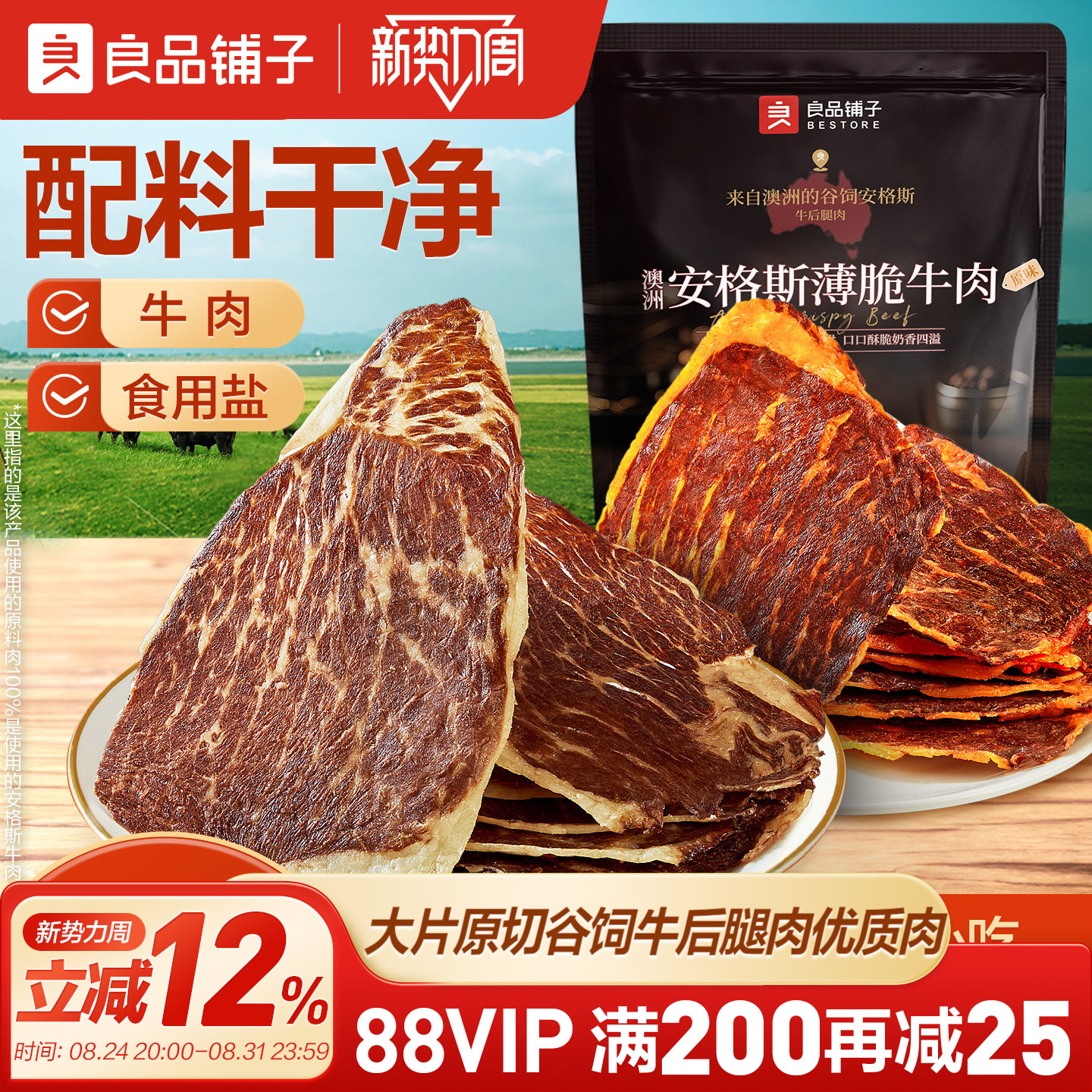 良品铺子安格斯牛排脆牛肉脆片牛脆脆肉类即食零食小吃牛肉干脆片