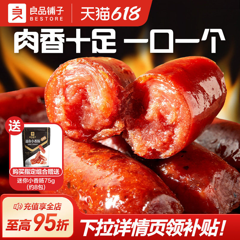 良品铺子迷你烤香肠小包独立装