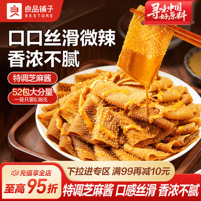 良品铺子魔芋素毛肚麻酱味
