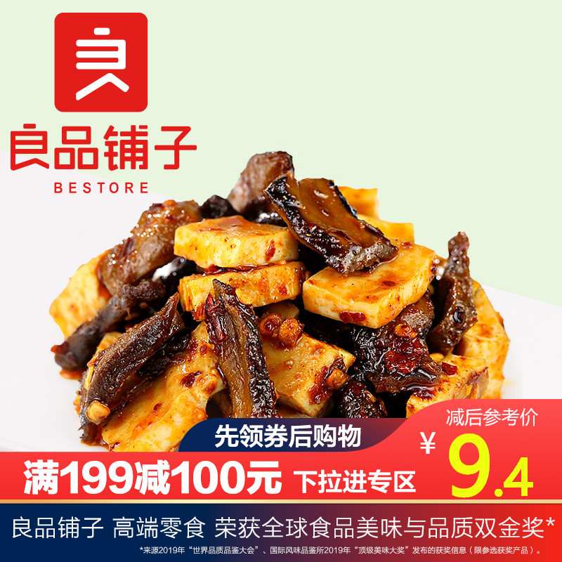 18.90元包邮【良品铺子-香菇豆干180g】豆腐干零食麻辣小吃办公室食品满减
