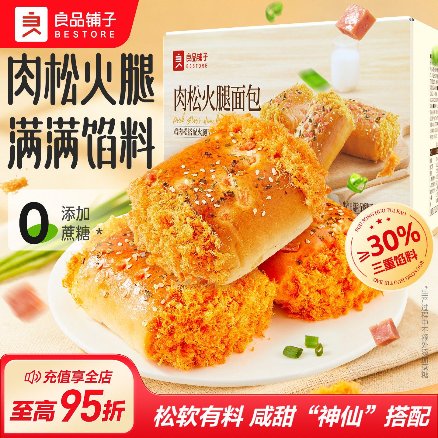 良品铺子肉松火腿面包夹心吐司面包糕点心早餐饱腹速食整箱零食品
