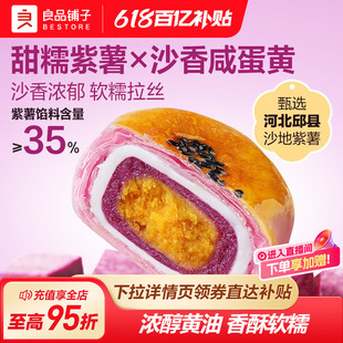 良品铺子紫薯蛋黄酥雪媚娘网红零食品休闲整箱糕点心节日伴手礼盒