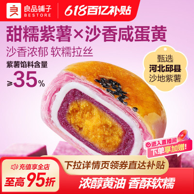 良品铺子蛋黄酥雪媚娘糕点礼盒