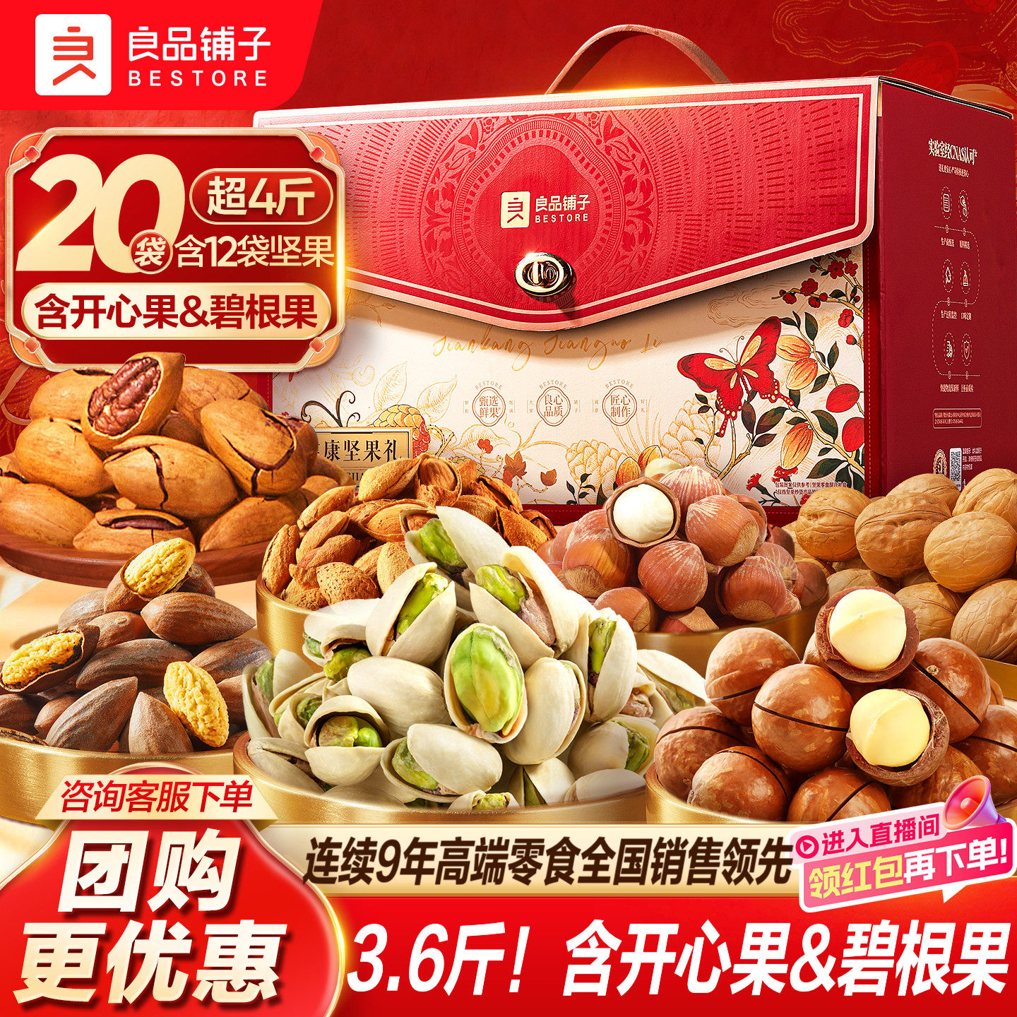 良品铺子新年过年货坚果礼盒2228g/20袋大礼包食品送礼长辈走亲戚,零食/坚果/特产,坚果礼盒,淘宝优惠券,粉丝福利购,淘宝优惠卷