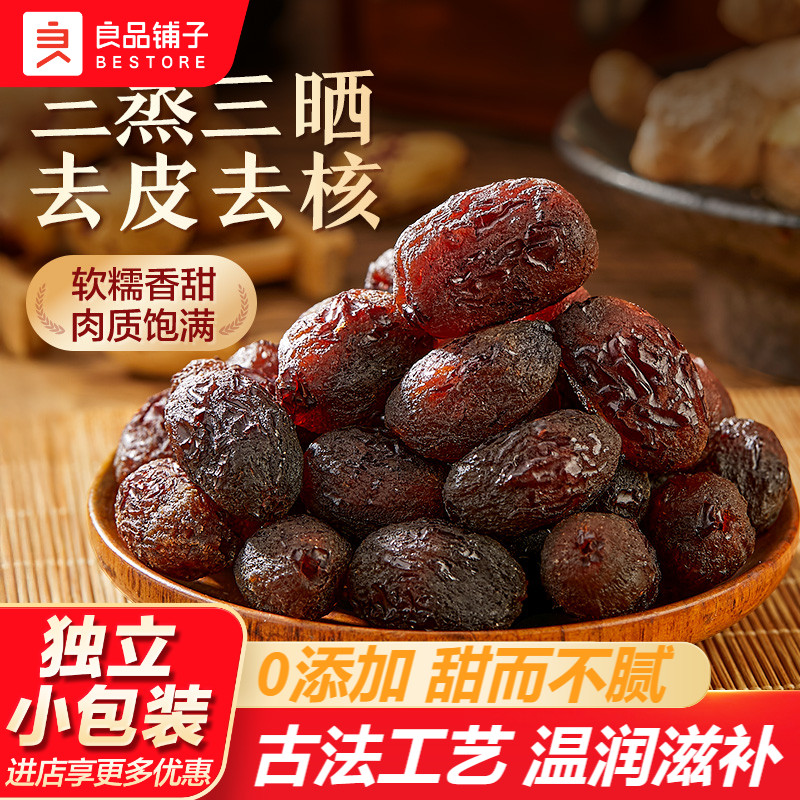良品铺子三蒸三晒0脂蒸枣