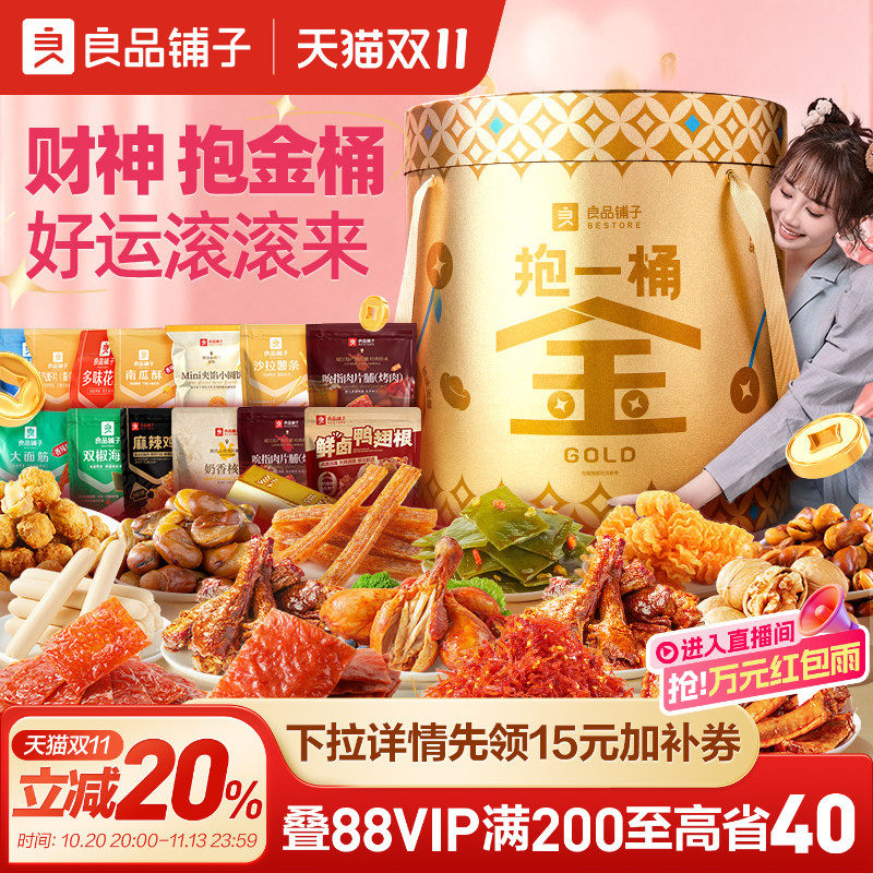 良品铺子抱一桶金零食大礼包超大巨型整箱生日礼物送女友休闲食品