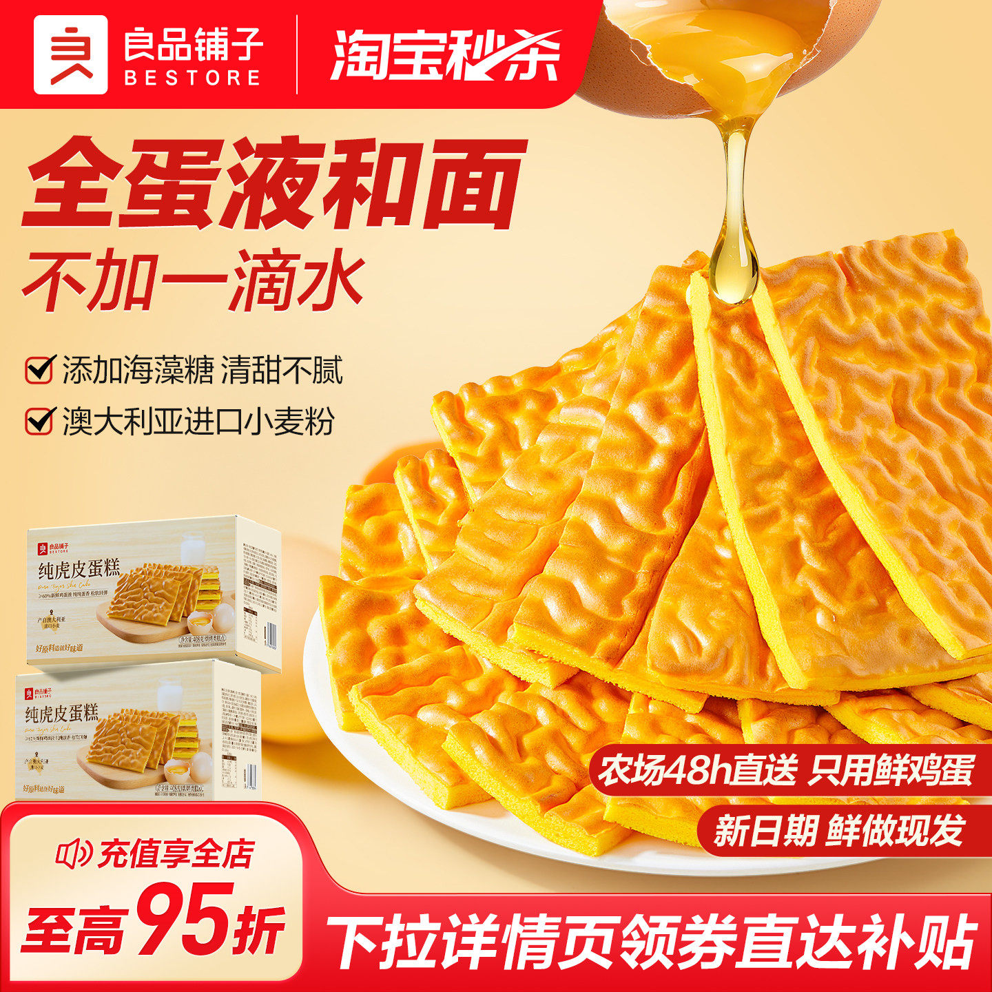 良品铺子纯虎皮蛋糕片点心早餐面包整箱健康营养解馋休闲零食408g