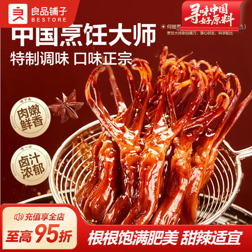 良品铺子甜辣嫩鸭舌54g酱鸭舌头小零食小吃卤味鸭肉办公室解馋