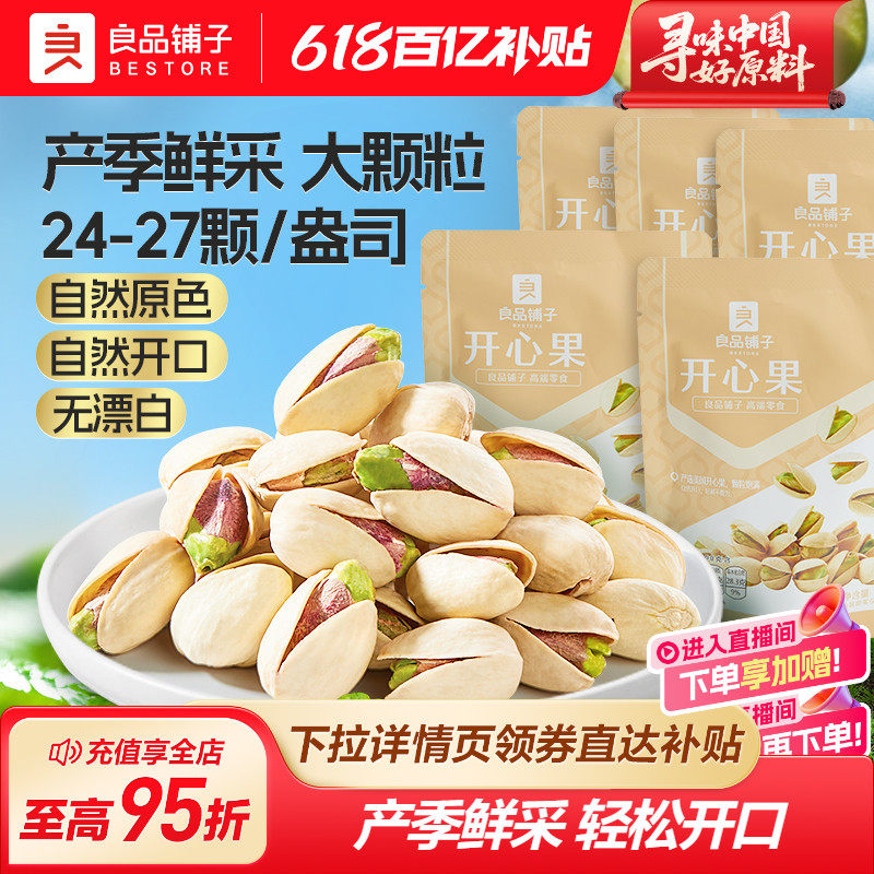 良品铺子美国开心果2025新货袋装坚果休闲年货坚果坚果零食干果