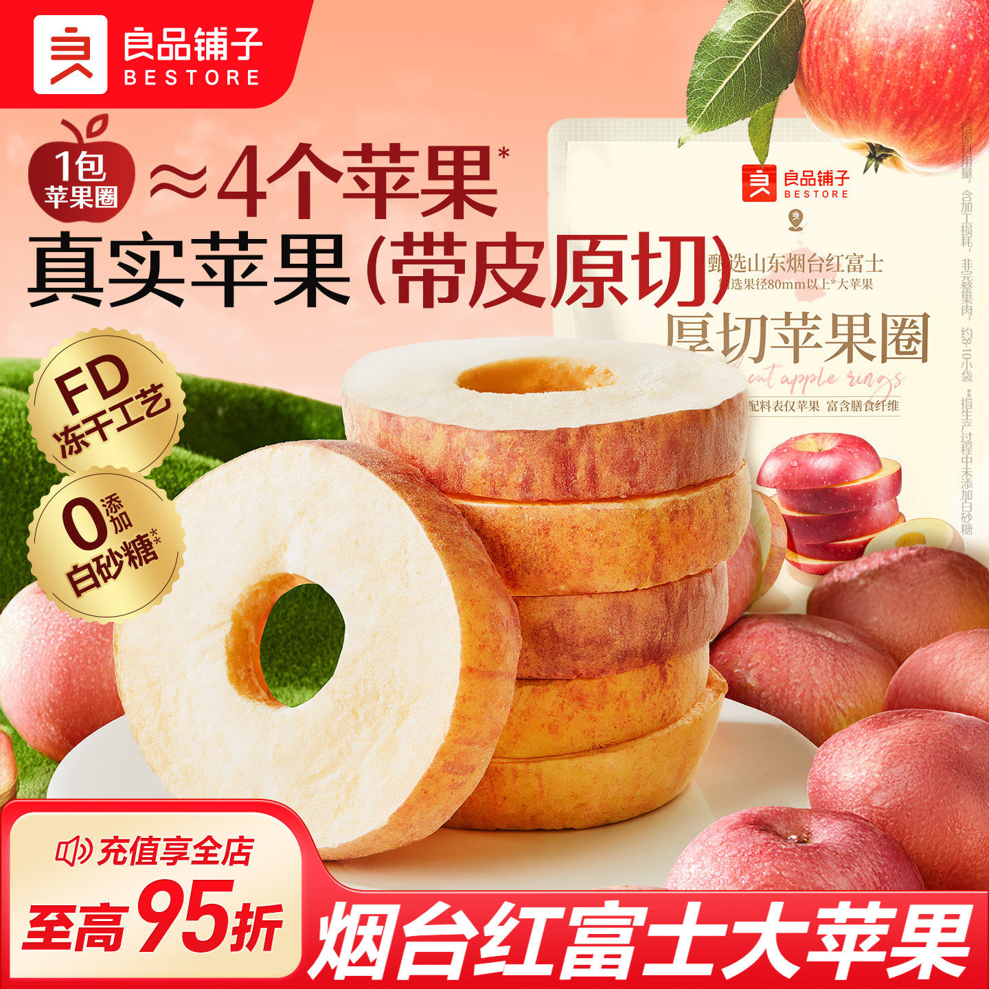 良品铺子厚切苹果圈干90g独立包装无蔗糖红富士苹果健康休闲零食