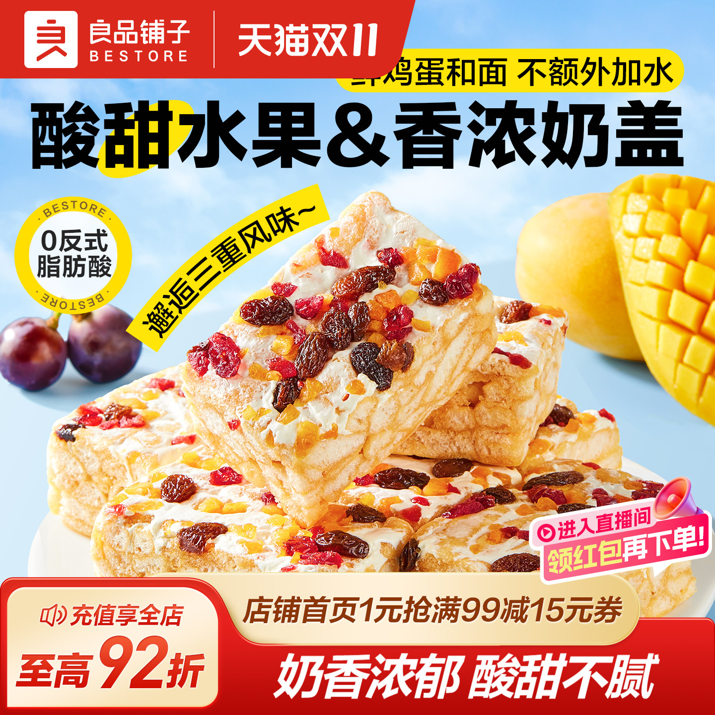 良品铺子奶盖沙琪玛芒果干坚果营养早餐萨其马小吃特产糕点心零食