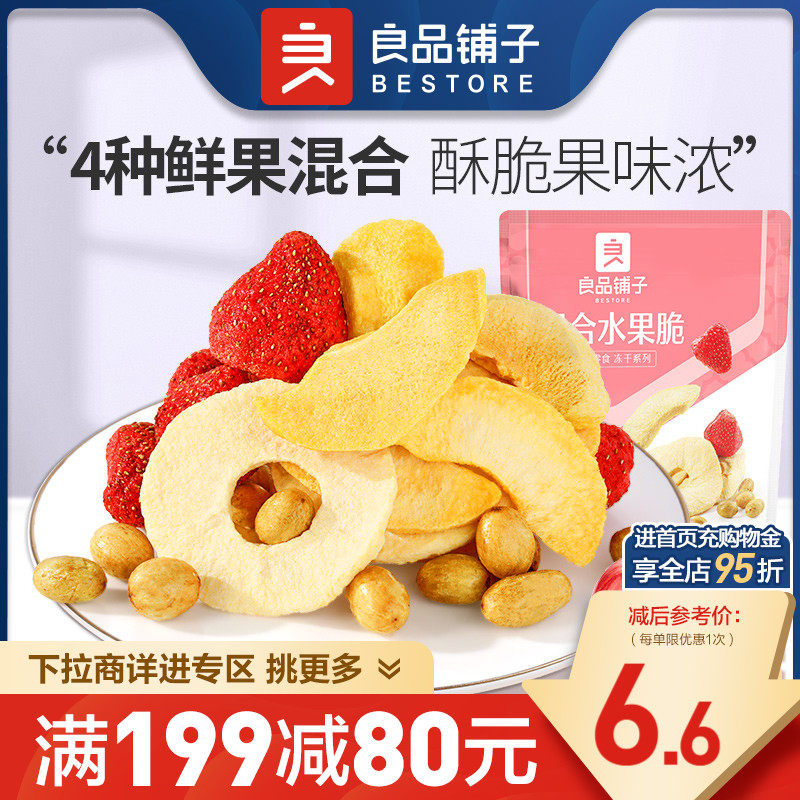 【满减专区】良品铺子混合果脆32g苹果草莓葡萄果干果脯零食高性价比高么？