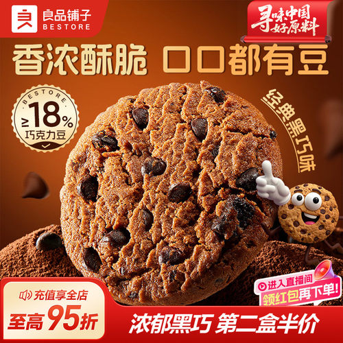 良品铺子曲奇饼干巧克力味休闲