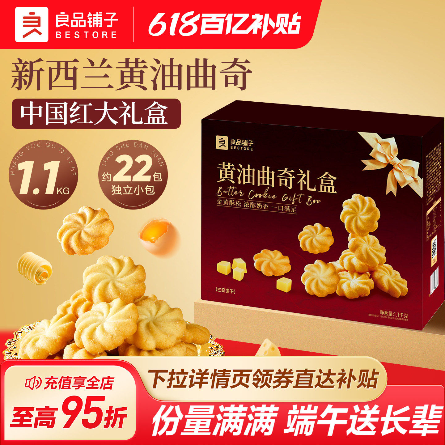 良品铺子黄油曲奇礼盒1100端午送长辈礼包下午茶解馋休闲