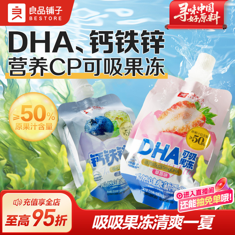 良品铺子可吸吸果汁果冻水蜜桃青提杨枝甘露水果口味原果汁小零食