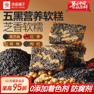 良品铺子五黑芝麻核桃软糕500g
