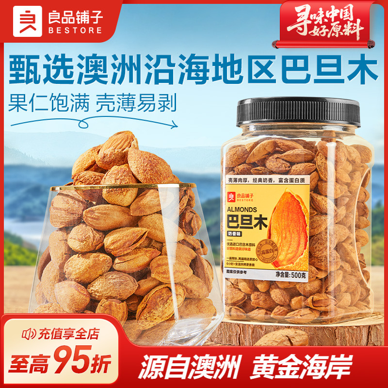 罐装巴旦木良品铺子休闲零食