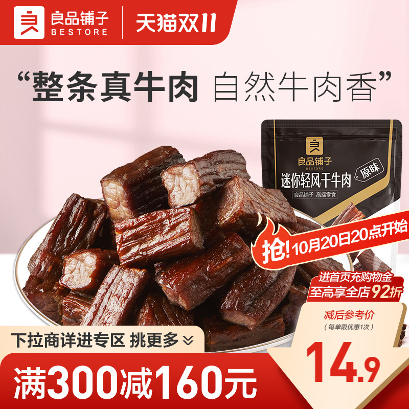 【满减专区】良品铺子手撕轻风干牛肉原味50g牛肉干休闲零食
