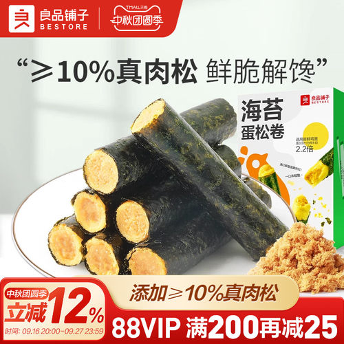 良品铺子海苔蛋松卷夹心海苔脆92g儿童零食健康小吃办公室零食