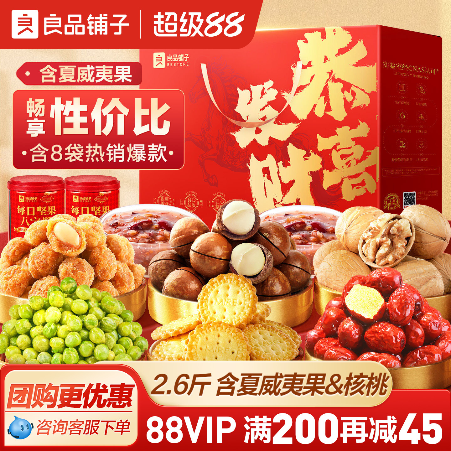 良品铺子2026年中秋坚果零食礼盒