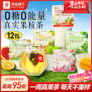 良品铺子花果茶汇果粒茶青提茉莉茶桃桃乌龙茶西柚芒果茉莉茶0糖