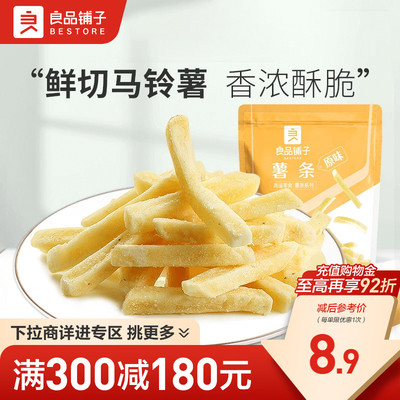 【满减专区】良品铺子薯条100g膨化解馋零食薯片休闲食品
