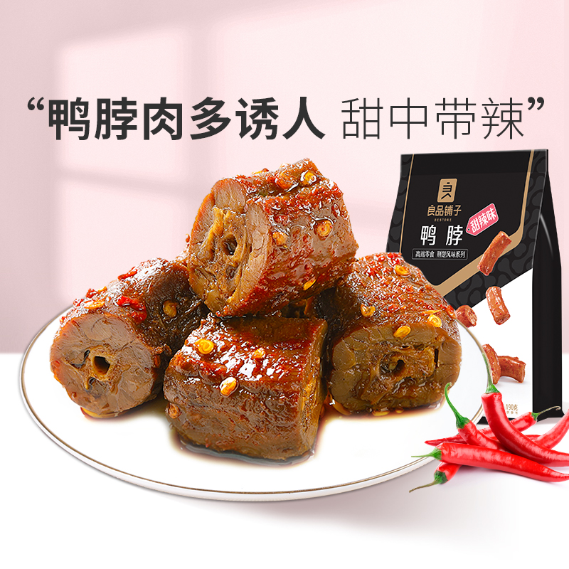 良品铺子甜辣鸭脖卤味熟食小吃休闲食品锁鲜小包装追剧茶几小零食