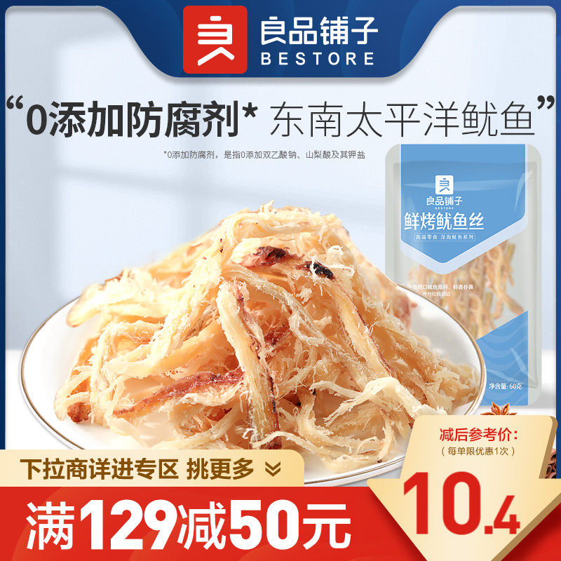 【满减专区】良品铺子烤鱿鱼丝60g香辣即食海鲜使用感如何?