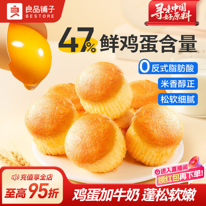 良品铺子戚风小米鸡蛋糕健康营养早餐面包糕点心休闲食品整箱400g
