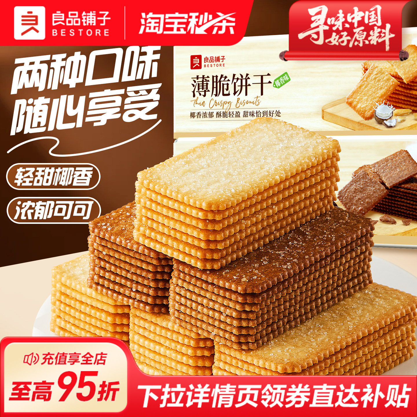 良品铺子椰奶薄脆饼干单独包装巧克力酥脆薄饼办公室小吃零食休闲