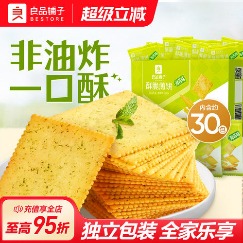 良品铺子酥脆薄饼休闲零食