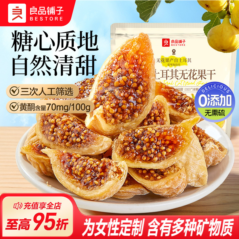 良品铺子土耳其原切无花果干补充黄酮0添加糖健康零食煮水炖汤
