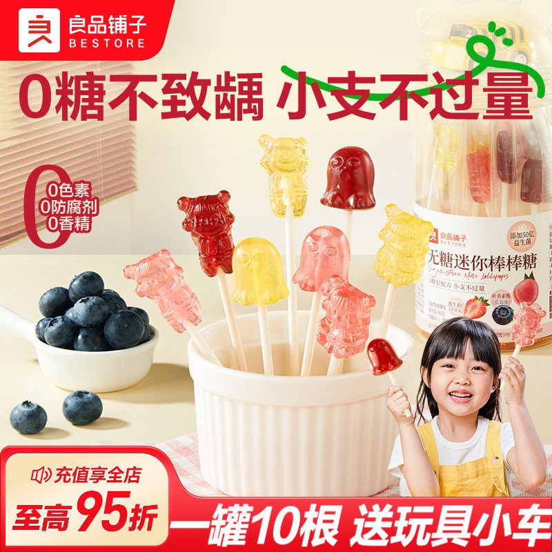 良品铺子无糖迷你棒棒糖儿童零食