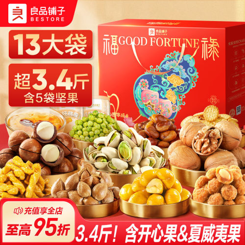 良品铺子坚果礼盒年货高档送长辈