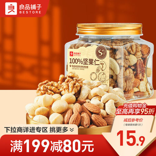 【满减专区】良品铺子罐装纯坚果300g纯果仁干果健康休闲零食