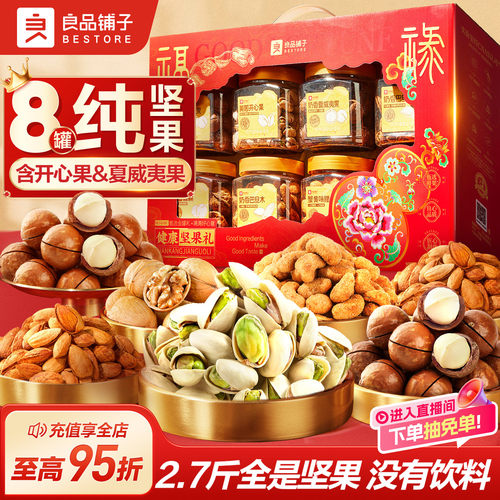 良品铺子罐装坚果礼盒零食大礼包