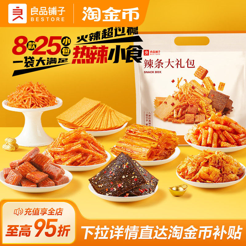 良品铺子辣条大礼包236g香辣味儿时经典零食牛筋网红辣片追剧零食