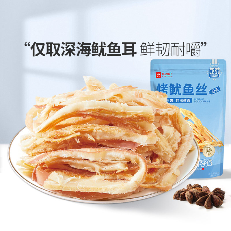 【满减专区】良品铺子烤鱿鱼丝60g手撕鱿鱼海鲜零食-新老包装随发