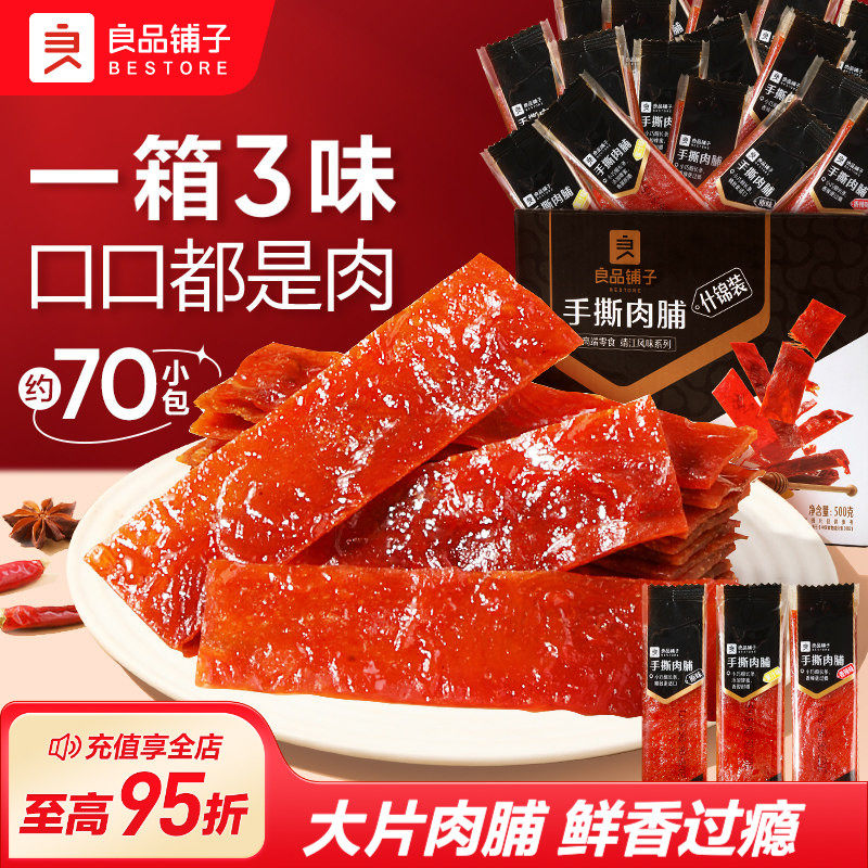 良品铺子猪肉脯肉干高蛋白肉脯靖江特产猪肉铺旗舰店解馋休闲零食