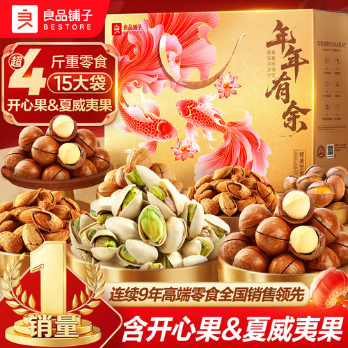 良品铺子坚果礼盒15袋2048g年货