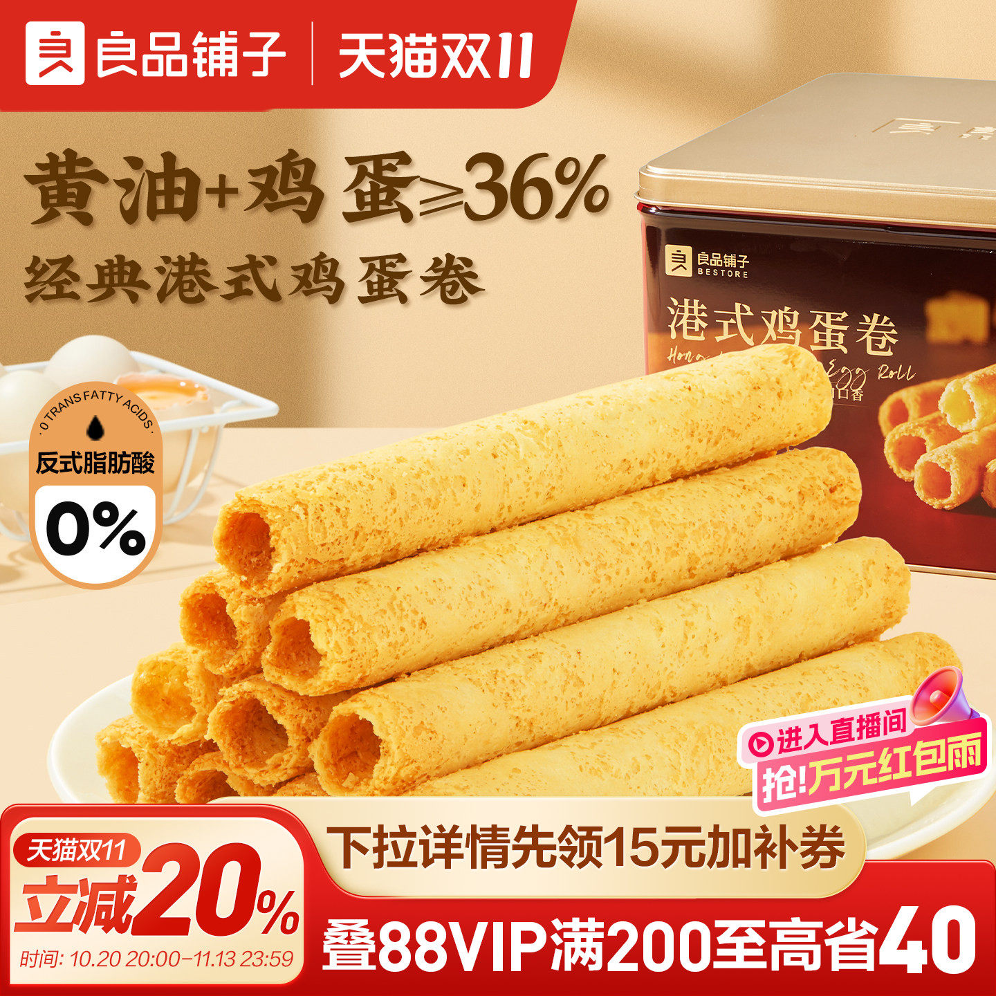 良品铺子黄油港式鸡蛋卷320g铁罐礼盒装零食点心酥饼干蛋卷伴手礼