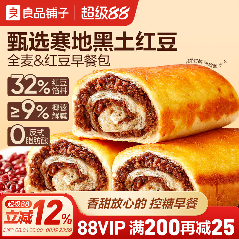 良品铺子全麦椰香红豆卷手撕面包夹心代早餐速食吐司营养整箱零食 - 实物图
